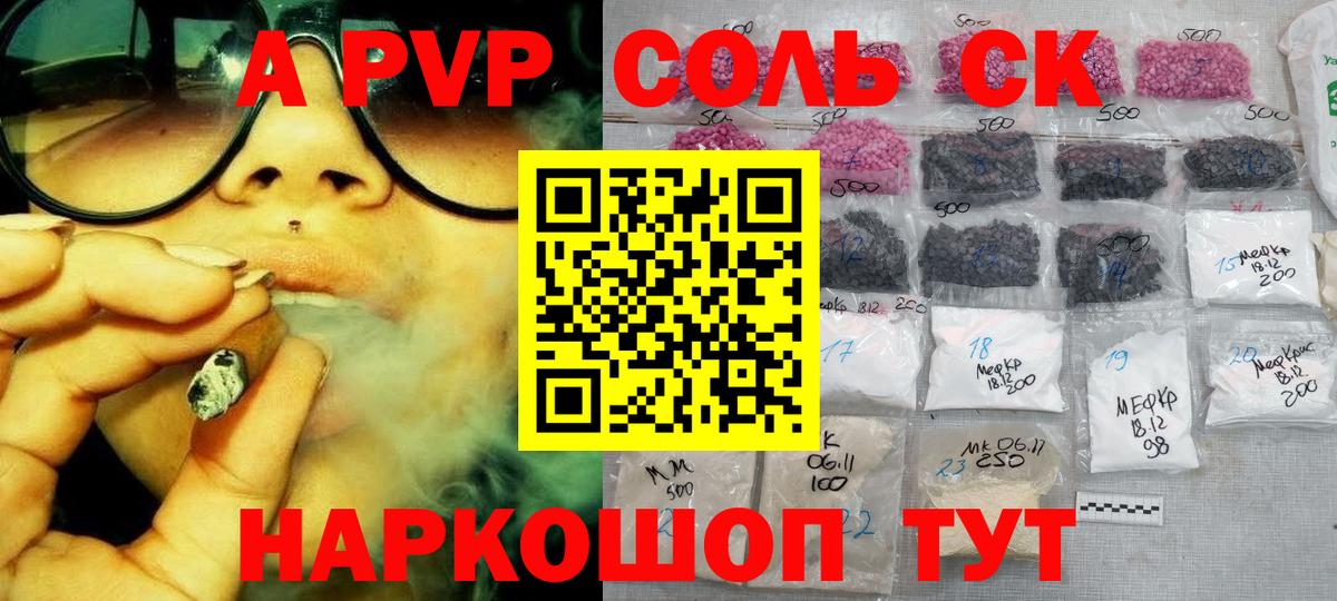 Салават  Альфа ПВП Соль  Вход с VPN  Alpha-PVP крисы CK 