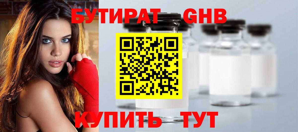 БУТИРАТ вода Салават