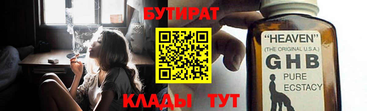 БУТИРАТ бутик Салават