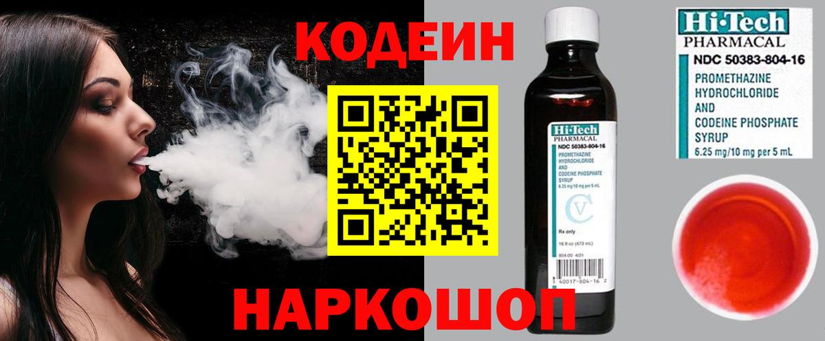 Кодеин напиток Lean (лин)  Салават  Codein напиток Lean (лин) 