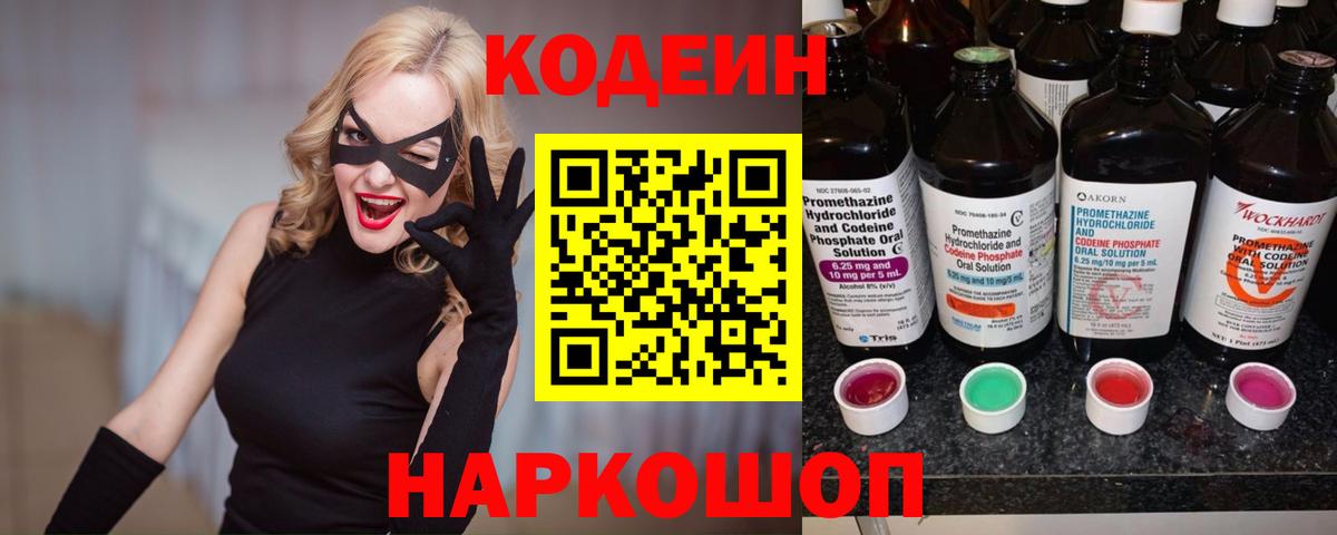 Кодеин Purple Drank Салават