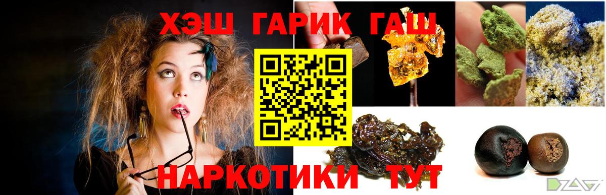 ГАШ  Гашиш Cannabis  Вход с VPN  ГАШ гарик  Салават 