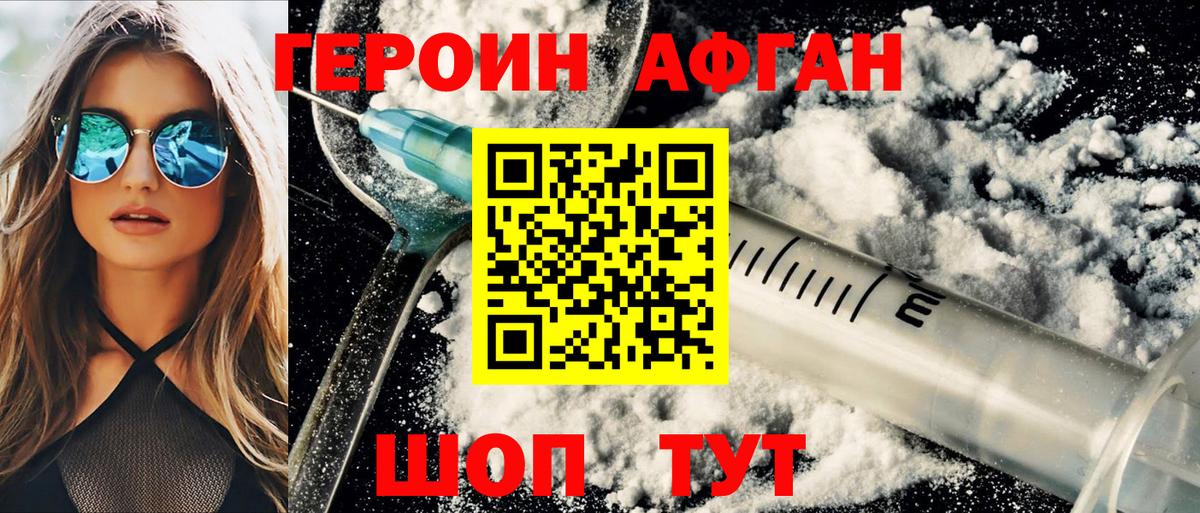 Салават  Героин хмурый  Героин  Вход с VPN 