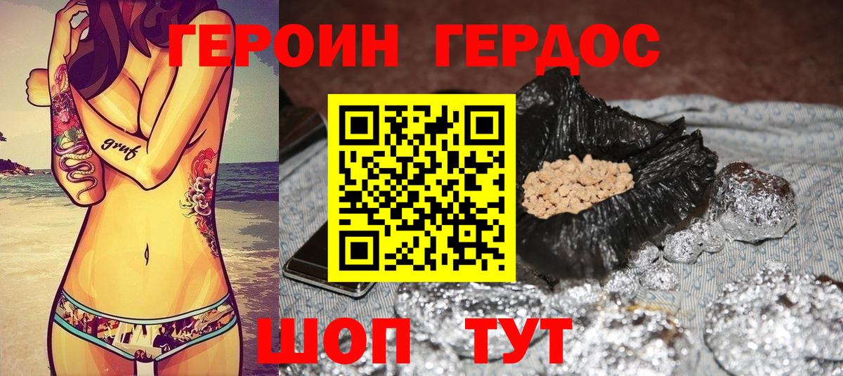 Героин VHQ Салават