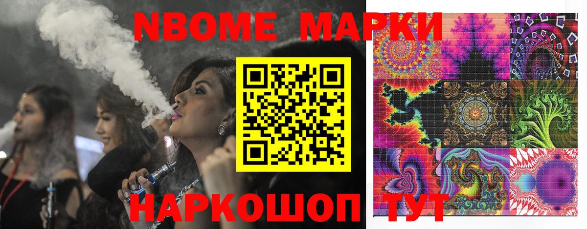 Марки 25I-NBOMe 1,8мг Салават